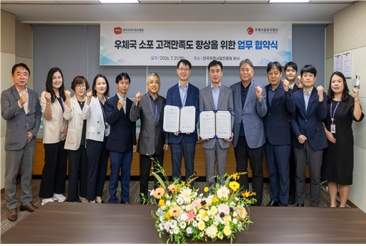 우체국물류지원단과 한국우편사업진흥원, 우체국 소포 고객만족도 향상 MOU 체결