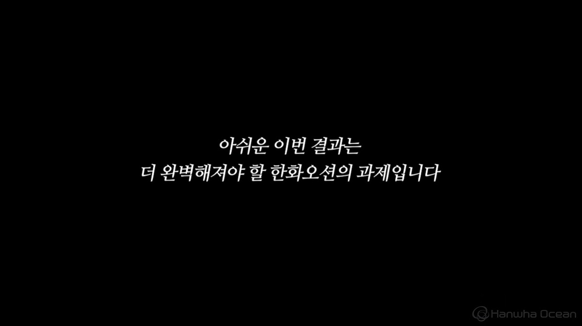 “저희가 부족” 한화오션 유튜브에 영상…“대한민국의 자랑” 응원 쇄도
