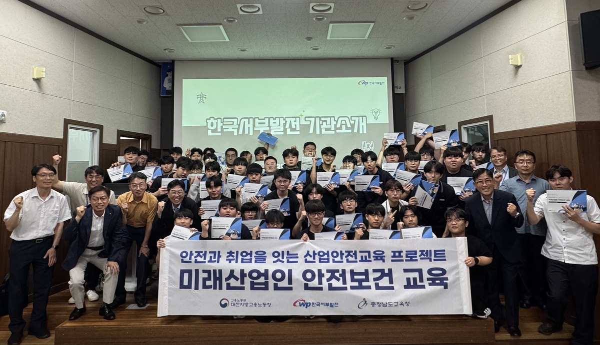 “안전이 최우선”…서부발전, 충남 직업계고 안전보건교육