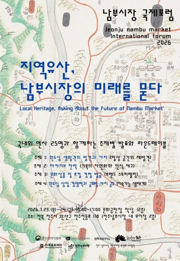 전주 남부시장 미래 모색…국내외 전문가 참여 국제포럼