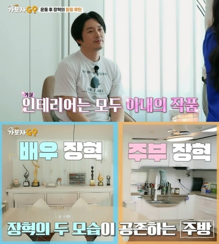 배우 장혁이 홀로 꾸려가는 일상과 집을 공개했다. MBN ‘가보자GO 시즌5’ 방송 화면 캡처