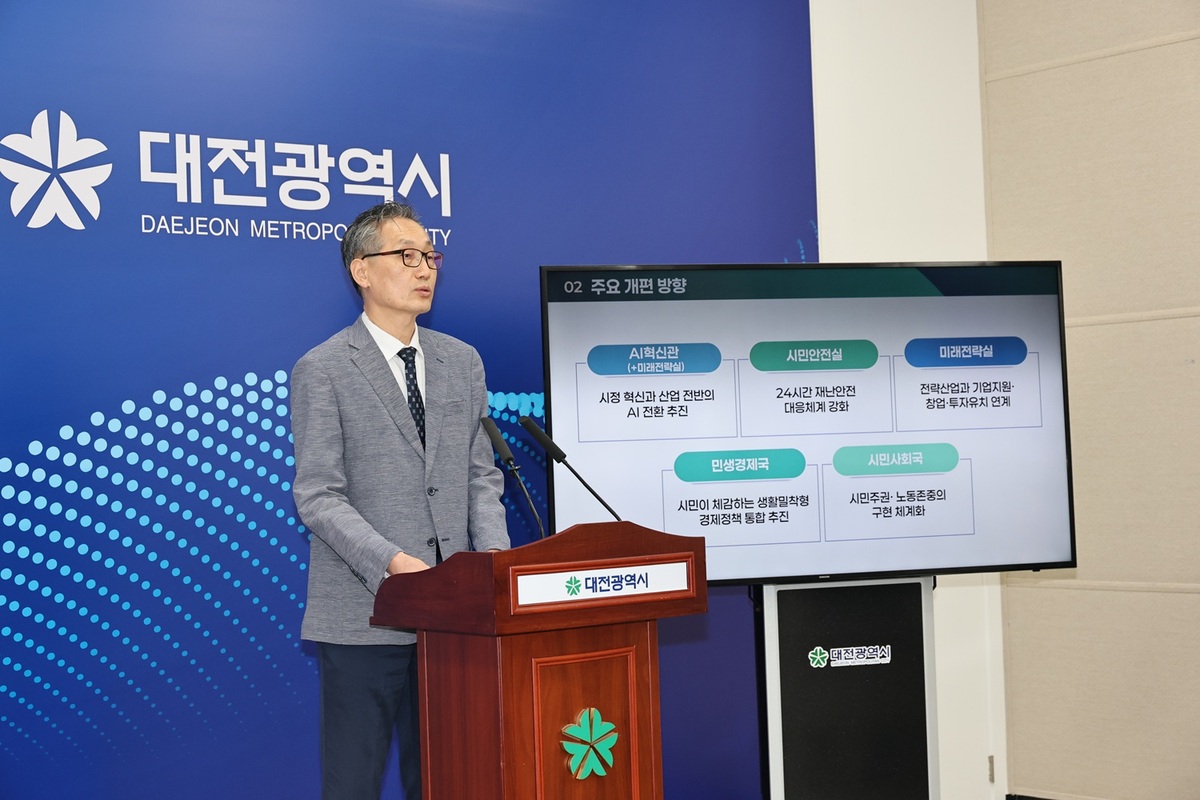 AI혁신관·시민사회국 신설···대전시, 민선 9기 첫 조직개편 추진