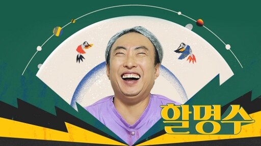 박명수 "6년 동안 쉬지 않고 달려…잠깐 충전하고 복귀"