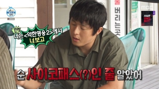 '나혼산' 기안84 "배나라, 사이코패스인 줄"…첫인상 고백