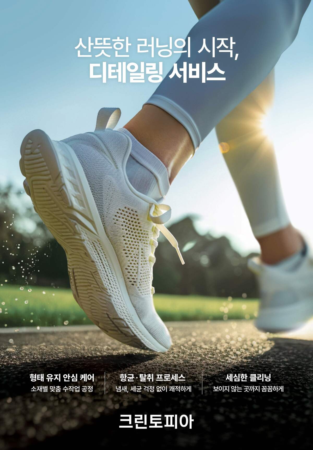 “세탁기에 돌리자니 불안”…러닝 열풍에 신발 전문 세탁도 뛴다