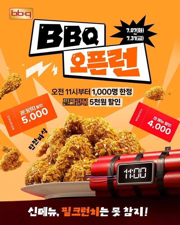 “매일 오전 11시 선착순”…치킨업계, 신메뉴 들고 ‘앱 오픈런’