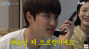 도경수 “대표님, 저 으르렁이에요”…회식비 농담에 유쾌한 맞대응