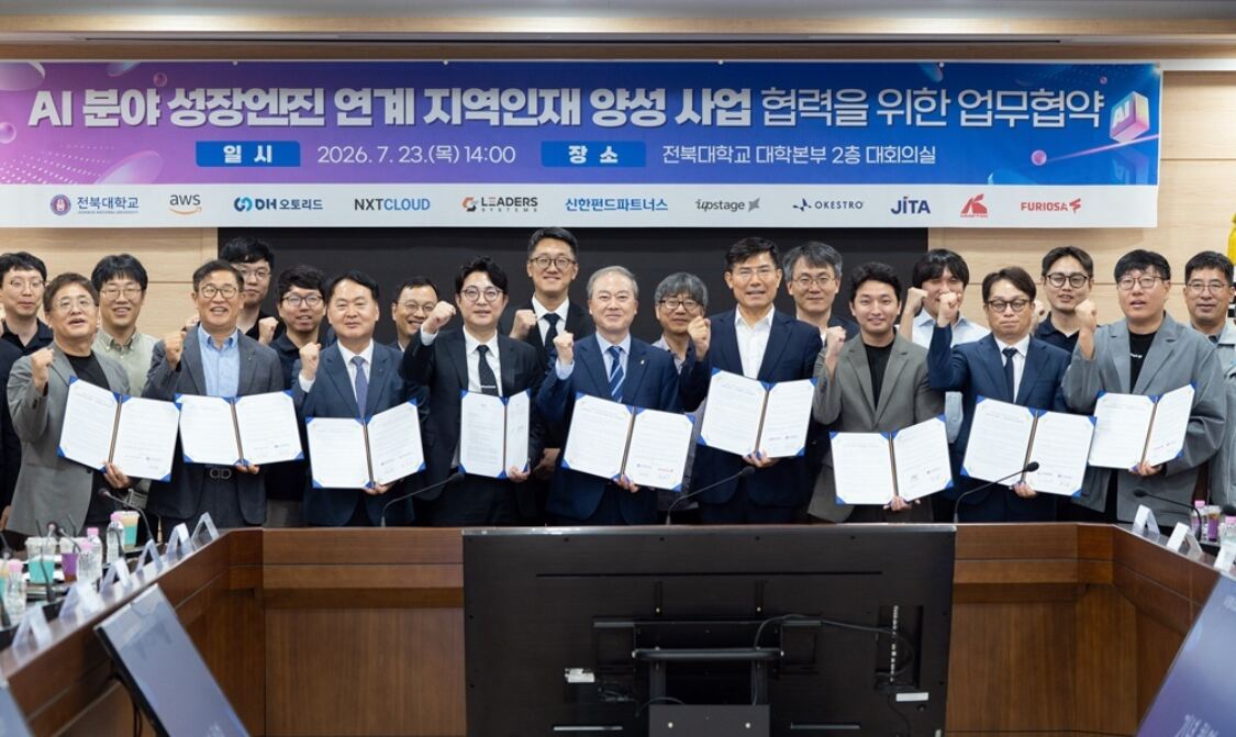 전북대, AWS·크래프톤·퓨리오사AI 등과 ‘AI 인재 양성’ 맞손