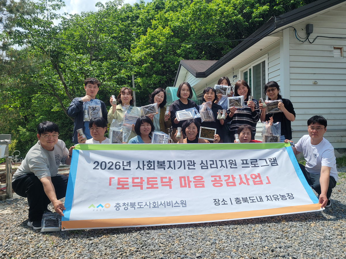 충북사회서비스원, 사회복지종사자 ‘행복·안전 울타리’ 넓힌다