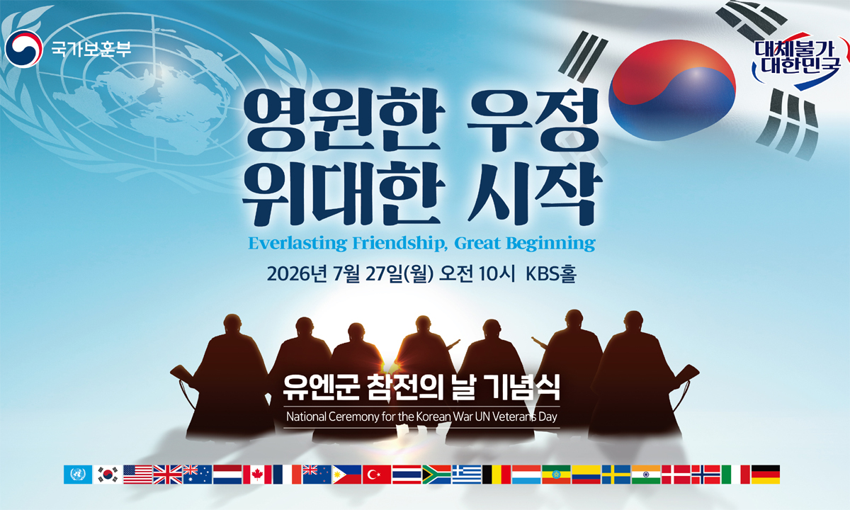 27일 ‘유엔군 참전의 날’ 기념식… 22개 참전국 용사 등 1000여명 참석