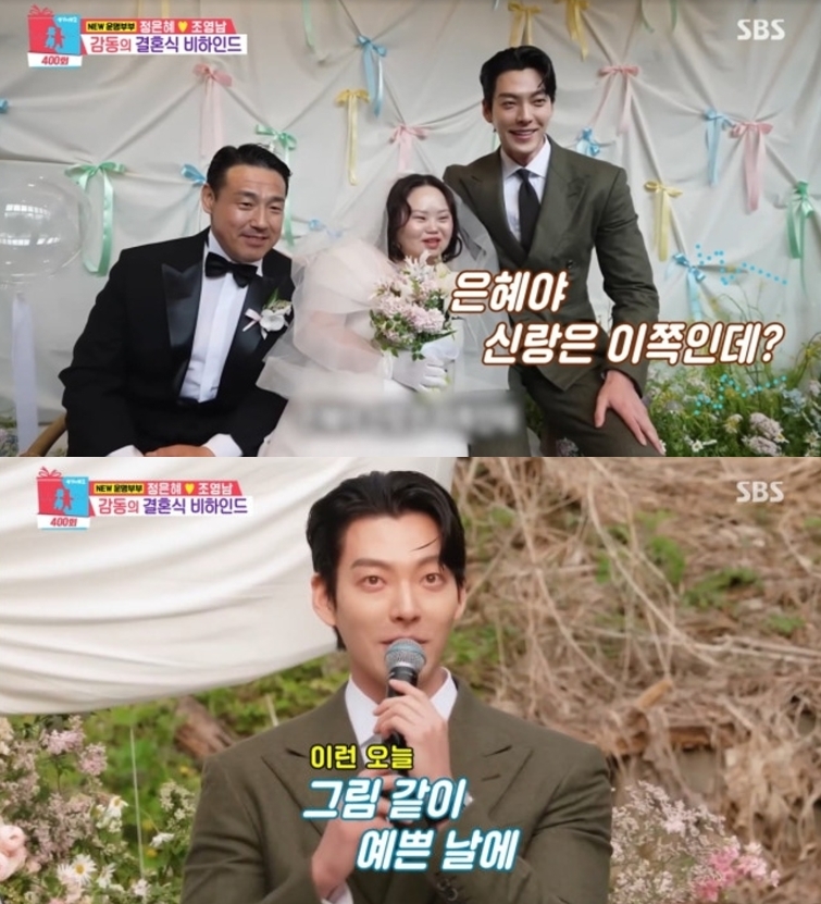 배우 김우빈이 지난해 5월 열린 정은혜 작가의 결혼식에 참석해 축사를 전했다. SBS ‘동상이몽2 - 너는 내 운명’ 방송 화면 캡처