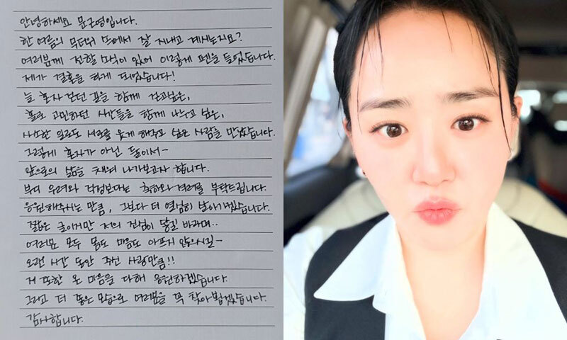 문근영이 손편지로 결혼 소식을 알렸다. 문근영 SNS