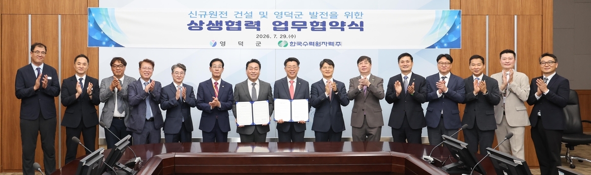 경북 영덕군·한수원, 신규 원전 성공 추진 힘 모은다