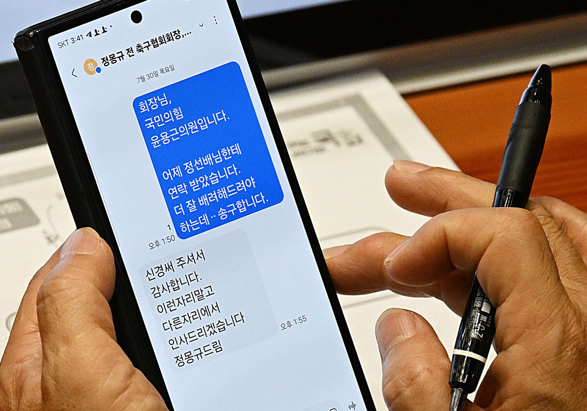 野의원, 정몽규에 “송구” 문자 국회 문화체육관광위원회 소속 윤용근 국민의힘 의원이 30일 국회에서 열린 대한축구협회 청문회에서 증인으로 출석한 정몽규 전 대한축구협회장과 주고받은 문자메시지를 확인하고 있다. 윤 의원이 메시지에서 “더 잘 배려해드려야 하는데… 송구합니다”라고 하자 정 전 회장은 “신경 써 주셔서 감사합니다”라고 답해 논란을 빚었다. 서울신문 제공