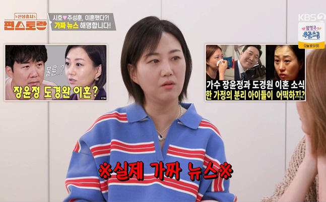 KBS 2TV ‘신상출시 편스토랑’ 화면 캡처