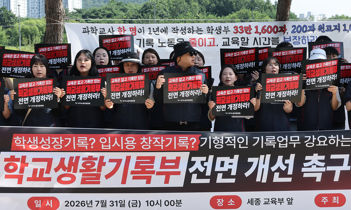 교사노조 "입시에 가짜기록 전락한 학생부…장문서술 폐지하라"