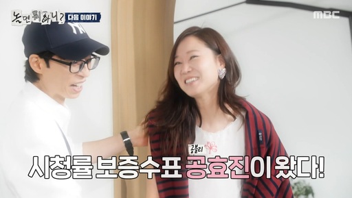 1일 오후 6시30분 방송되는 MBC 예능 프로그램 '놀면 뭐하니?'에서는 유재석, 하하, 허경환, 주우재가 숏폼 드라마 시즌2 여주인공 후보로 공효진을 만난다. (사진=MBC 제공)