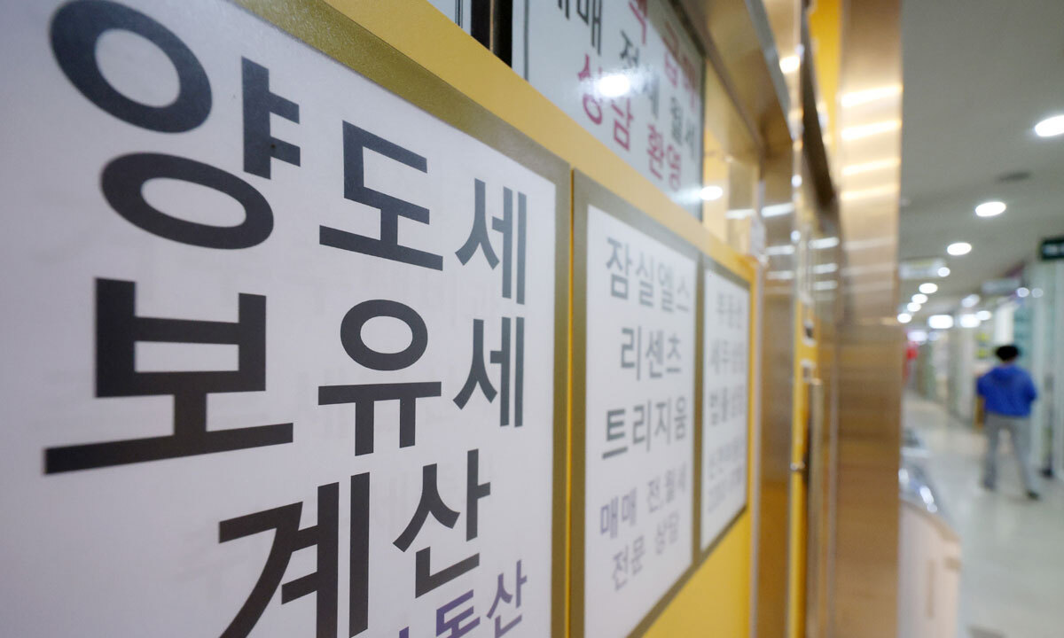서울 시내 부동산에 양도세 관련 안내문이 붙어있다. 뉴시스