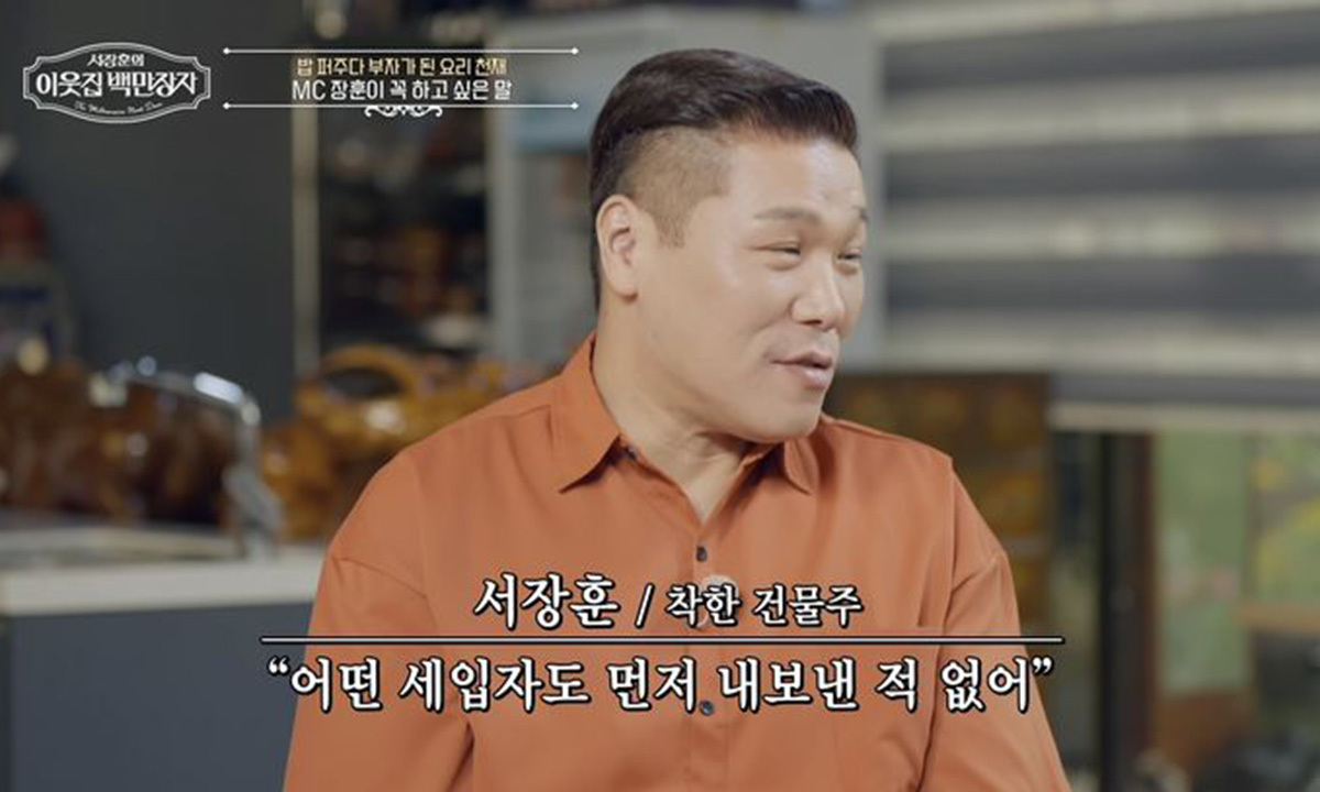 서장훈. EBS '서장훈의 이웃집 백만장자' 제공