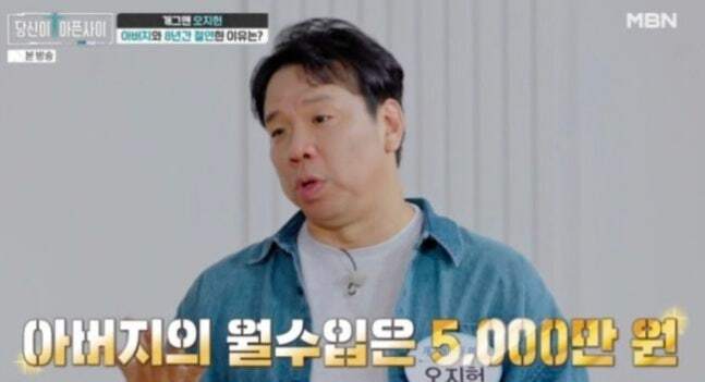 MBN 예능프로그램 ‘당신이 아픈 사이’ 화면 캡처
