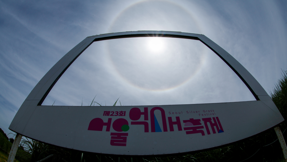 전국을 달궜던 폭염이 중부와 경북 일부 지역에서 다소 누그러지면서 폭염주의보가 대거 해제된 10일 서울 마포구 하늘공원에서 햇무리가 관측되고 있다.