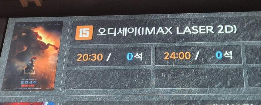 지난 10일 오후 7시쯤 서울 용산구 용산아이파크몰 CGV 전광판에 영화 ‘오디세이’의 당일 IMAX(아이맥스)관 잔여 티켓이 0으로 표출되고 있다.&nbsp; &nbsp;세계일보 자료사진
