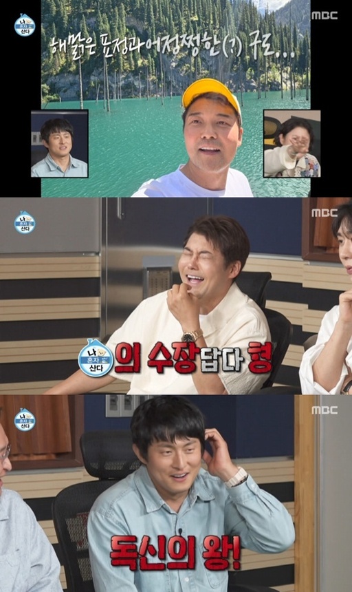 MBC '나 혼자 산다' 캡처