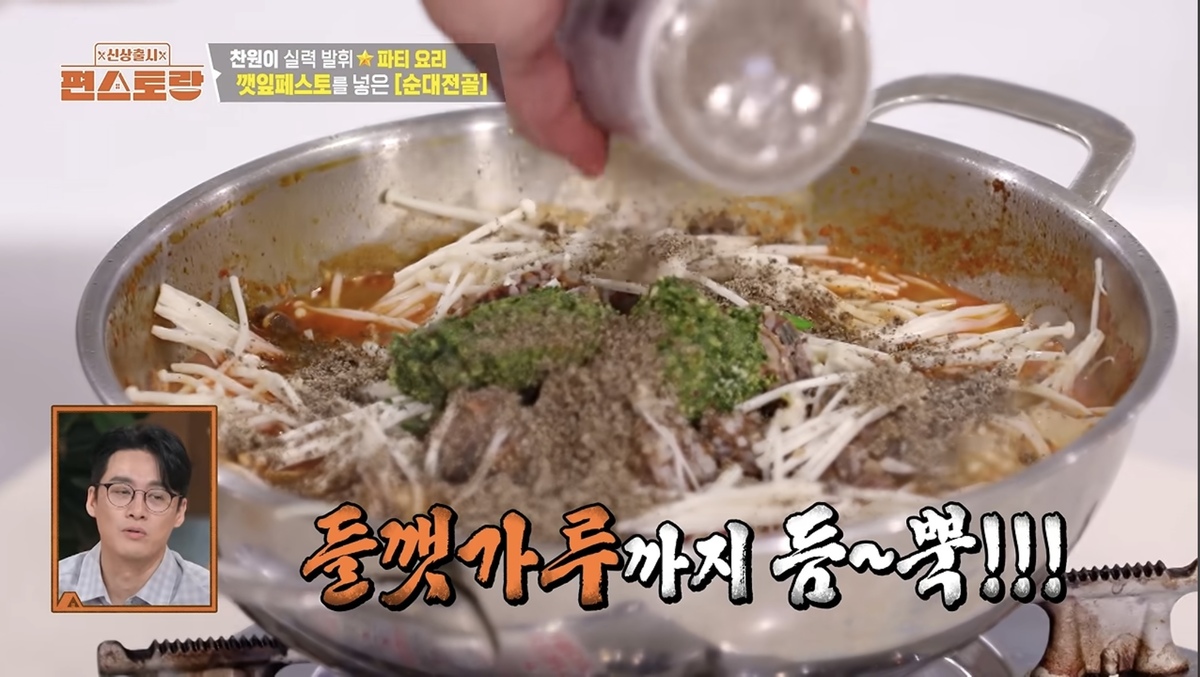 가수 이찬원의 깨 폭탄 순대전골. ‘편스토랑X FUNSTAURANT-X’ 캡쳐