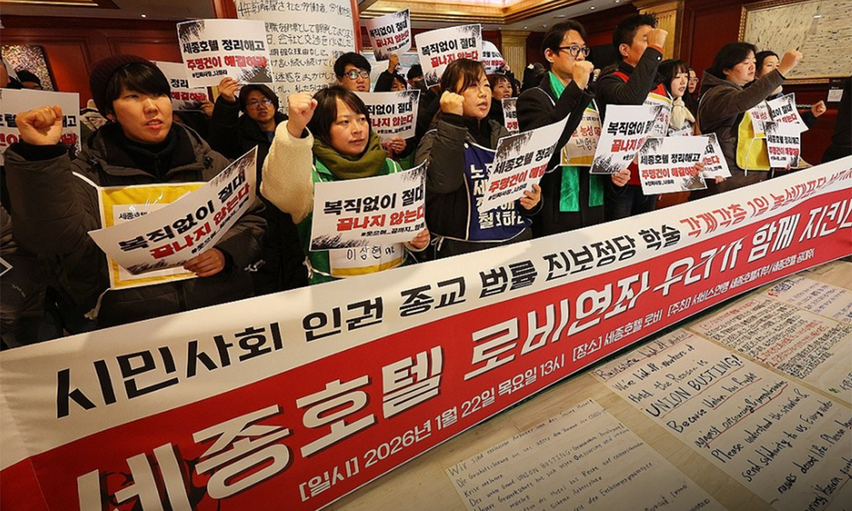 ‘’세종호텔 복직 농성 해고자 등 16명 송치… 공대위 “정당한 노조활동”