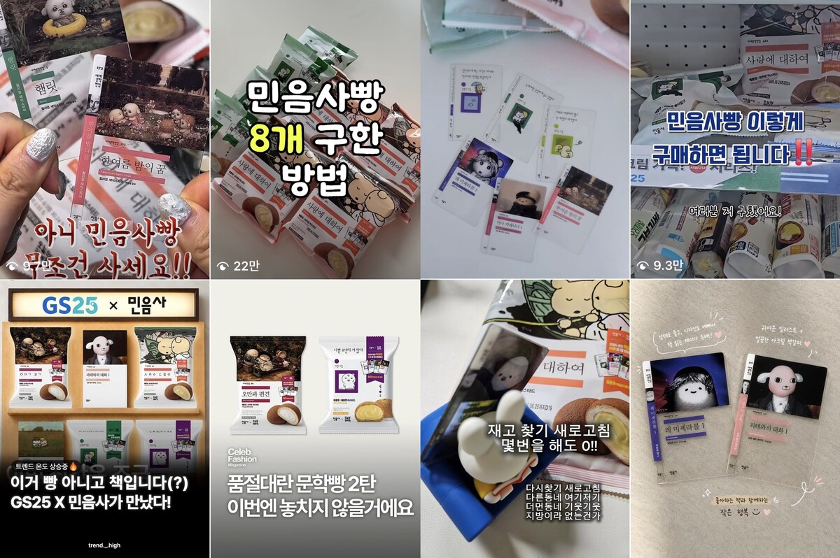 민음사 빵 구매 방법과 책갈피 후기가 SNS에서 인기를 끌고 있다. 인스타그램 캡처