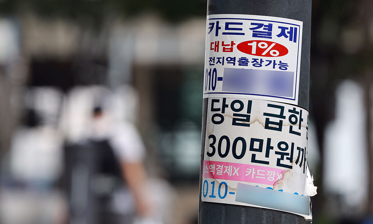 서울 시내 카드 대출 관련 광고물. 연합뉴스