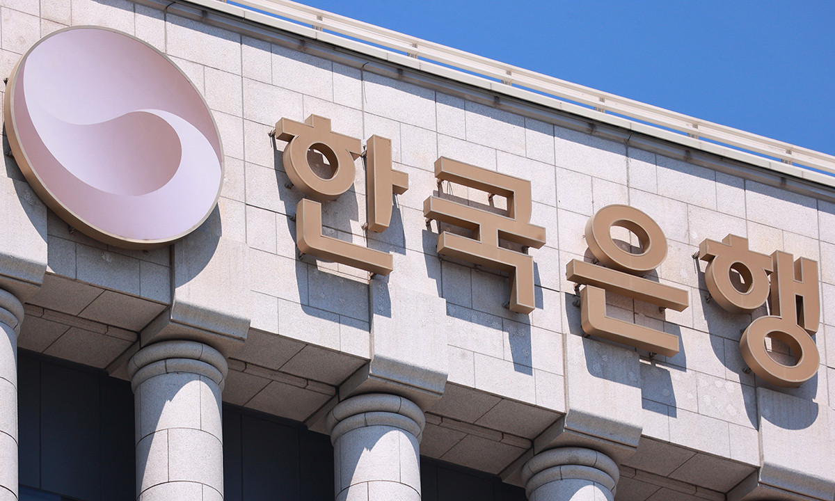 서울 중구 한국은행 본점 전경. 연합뉴스