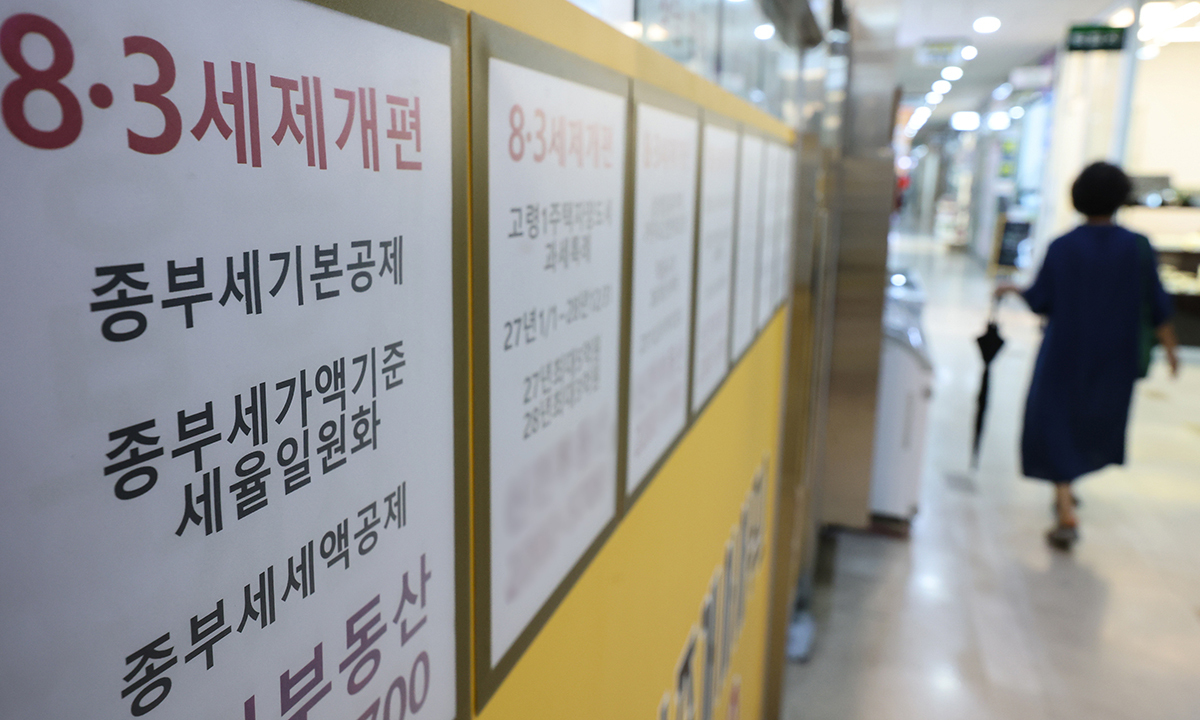 1일 서울 송파구의 한 부동산에 세제개편 관련 내용이 게시돼 있다. 뉴스1