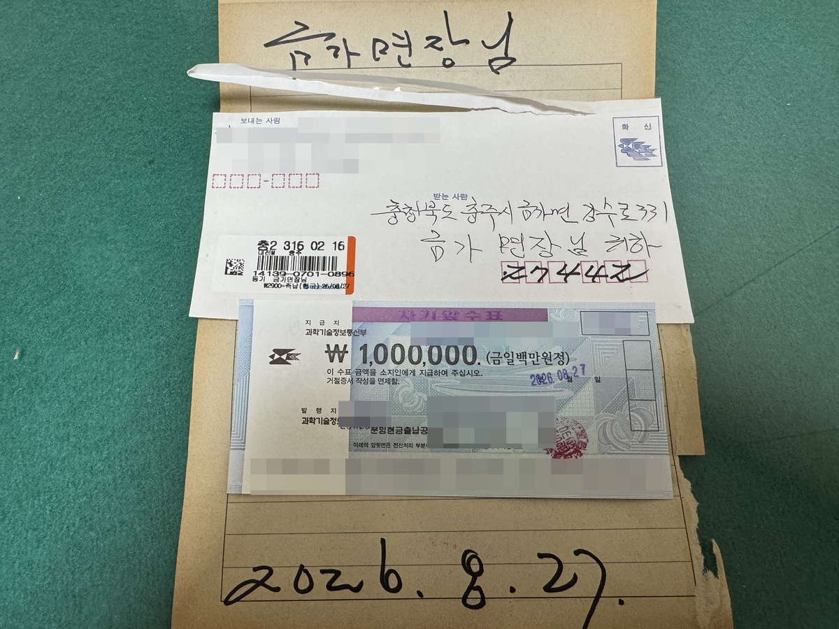 발송인 없는 등기 우편에 100만원 수표만… ‘이름 없는 천사’ 22년째 선행