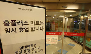홈플러스 회생계획안 법원 인가… 회생채권자 75.9% 찬성