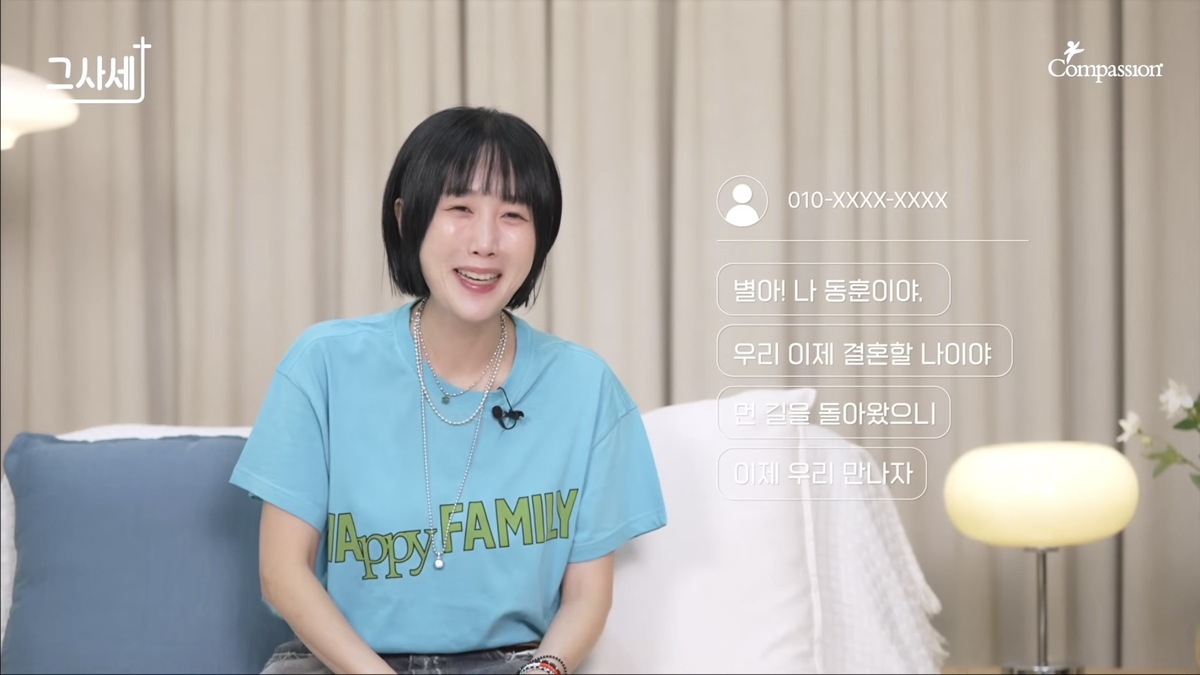 별에게 문득 날아온 하하의 문자.&nbsp;유튜브 채널&nbsp;‘컴패션 CompassionKR’ 캡처