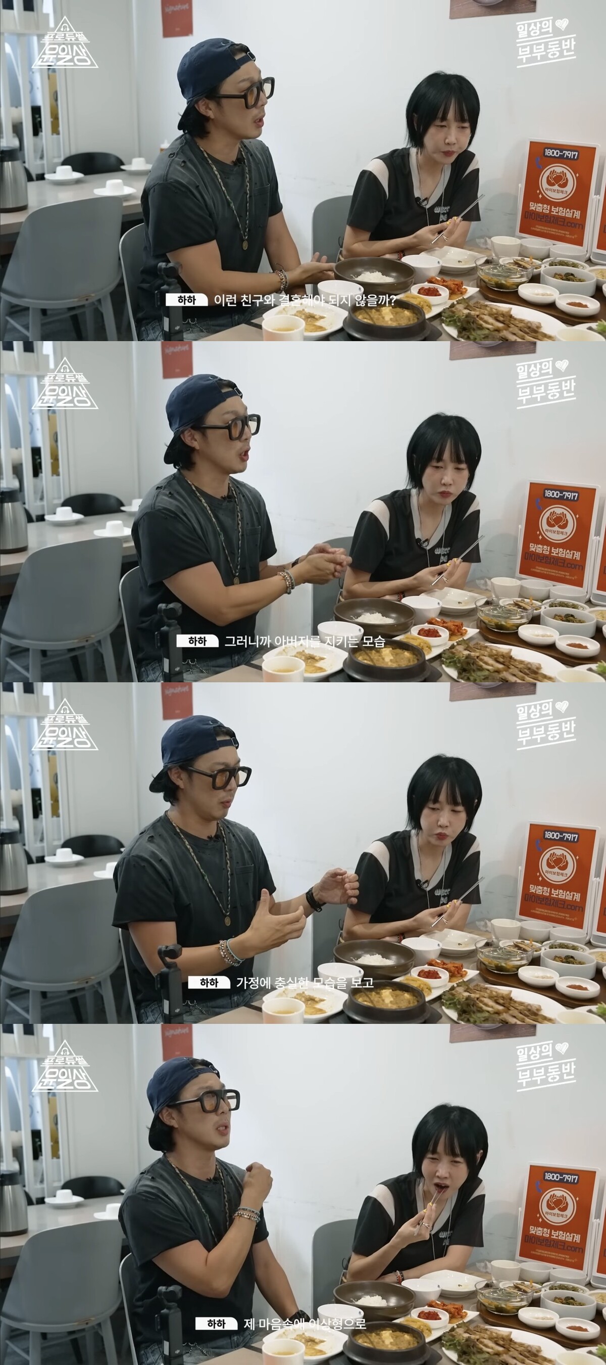 하하가 “별이 아버지를 지키고 가정에 충실한 모습을 보고 이상형이 됐다”고 밝히는 장면. 유튜브 채널&nbsp;‘프로듀썰 윤일상’ 캡처