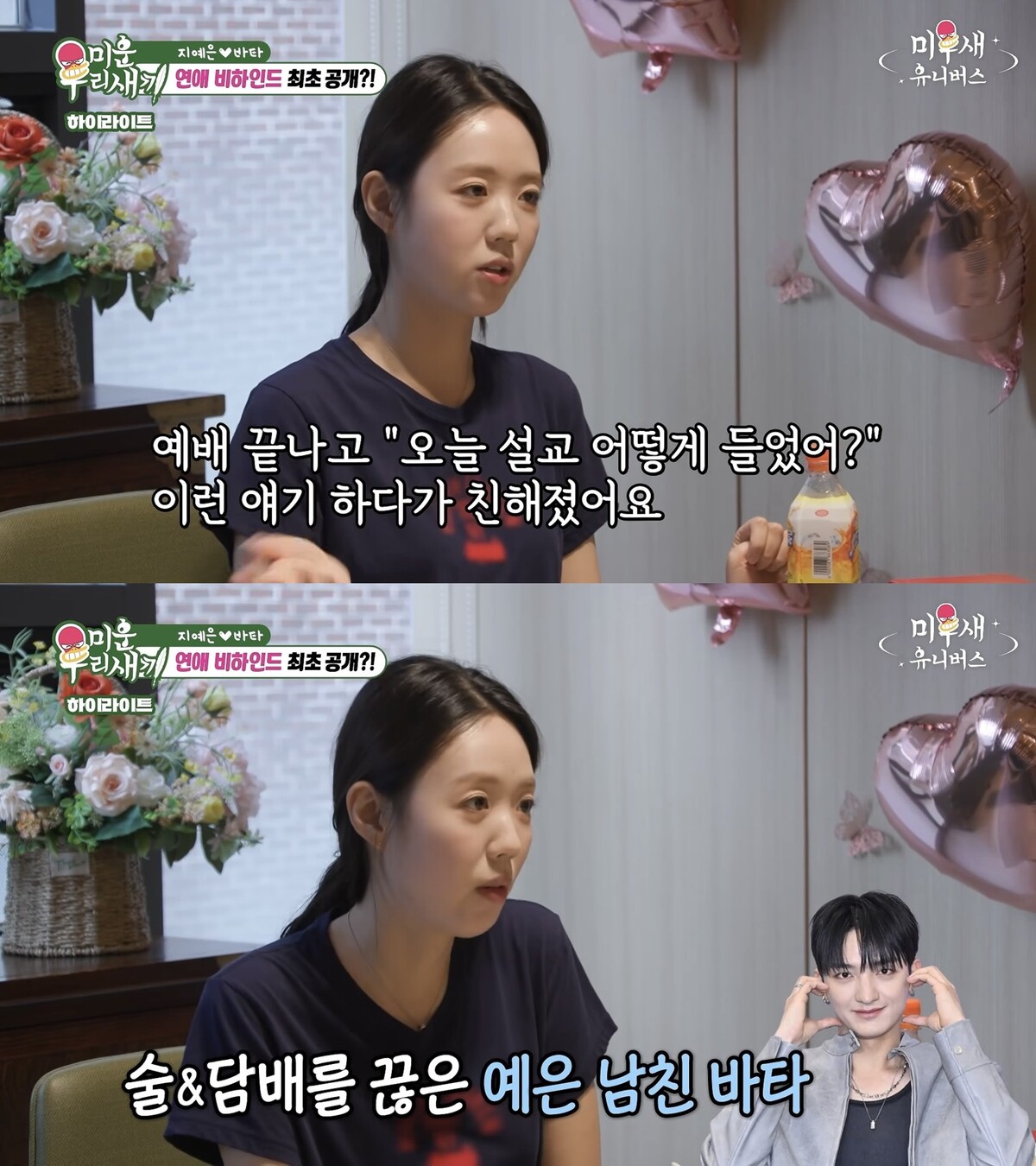 지예은이 방송에서 바타와 교회 생활에 대해&nbsp;얘기하고 있다. 유튜브 채널&nbsp;‘미우새’ 캡처