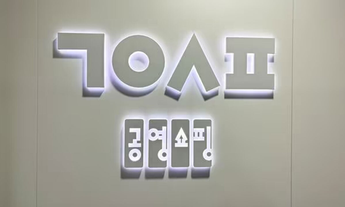 중소벤처기업부 산하 공영홈쇼핑이 1만개에 달하는 외국산 홍어와 가자미를 국내산으로 속여 팔았다는 의혹이 제기됐다. 이에 대해 공영홈쇼핑 측은 현재 수사중인 사안으로 사실이 아니라고 반박했다. 공영홈쇼핑 제공