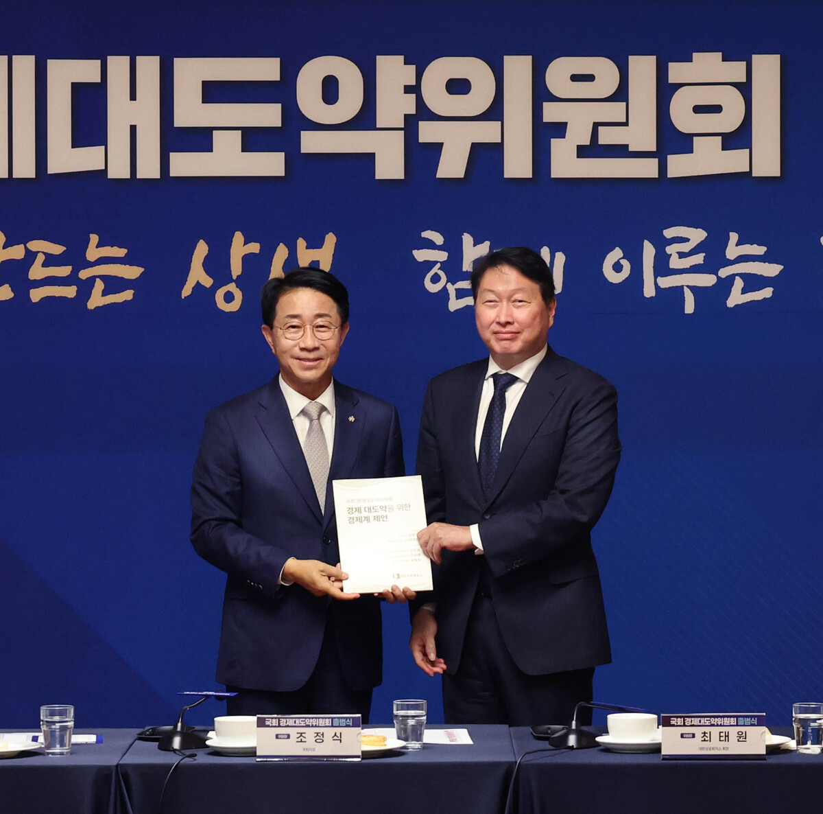 최태원 대한상의 회장(오른쪽)이 9일 ‘국회 경제대도약위원회’ 출범식에서 조정식 국회의장에게 경제계 제언을 전달한 뒤 기념사진을 찍고 있다. 대한상의 제공