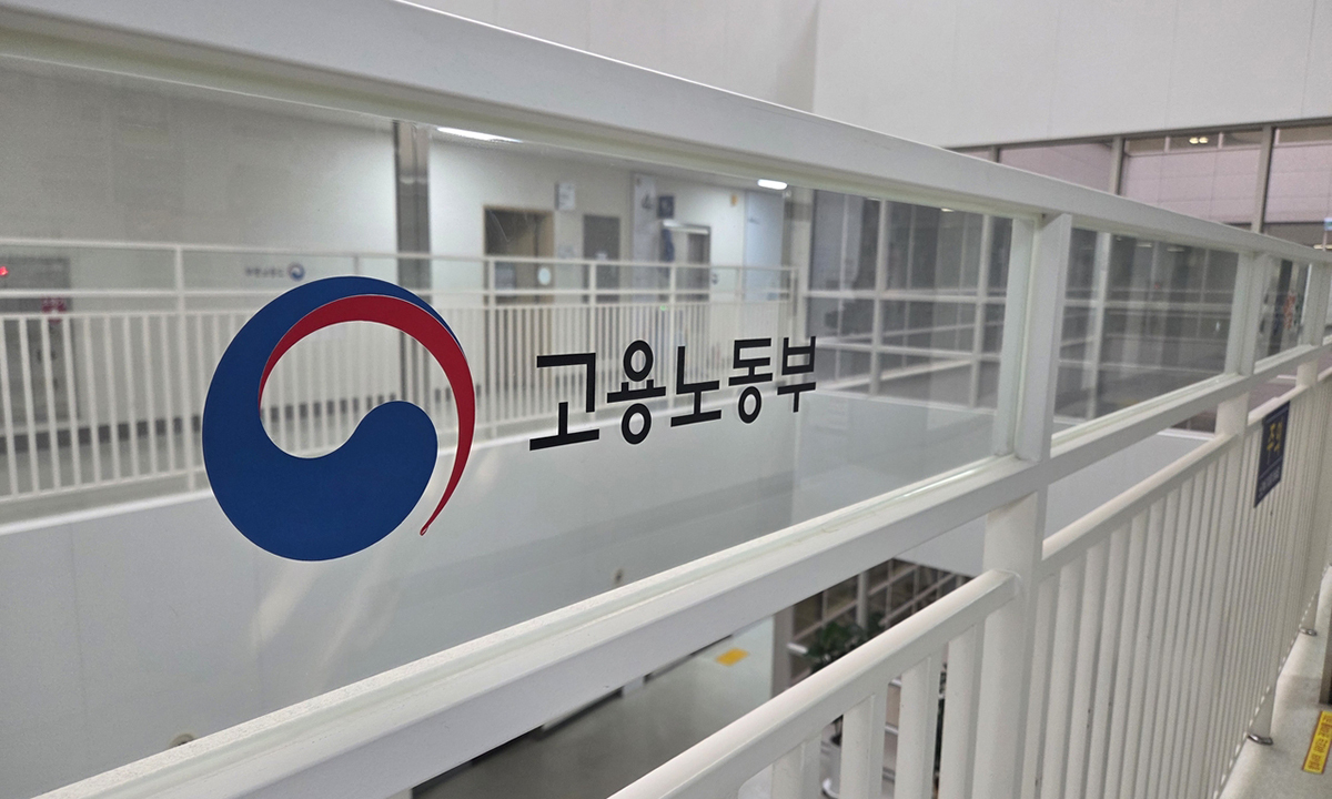 고용노동부. 고용노동부 제공