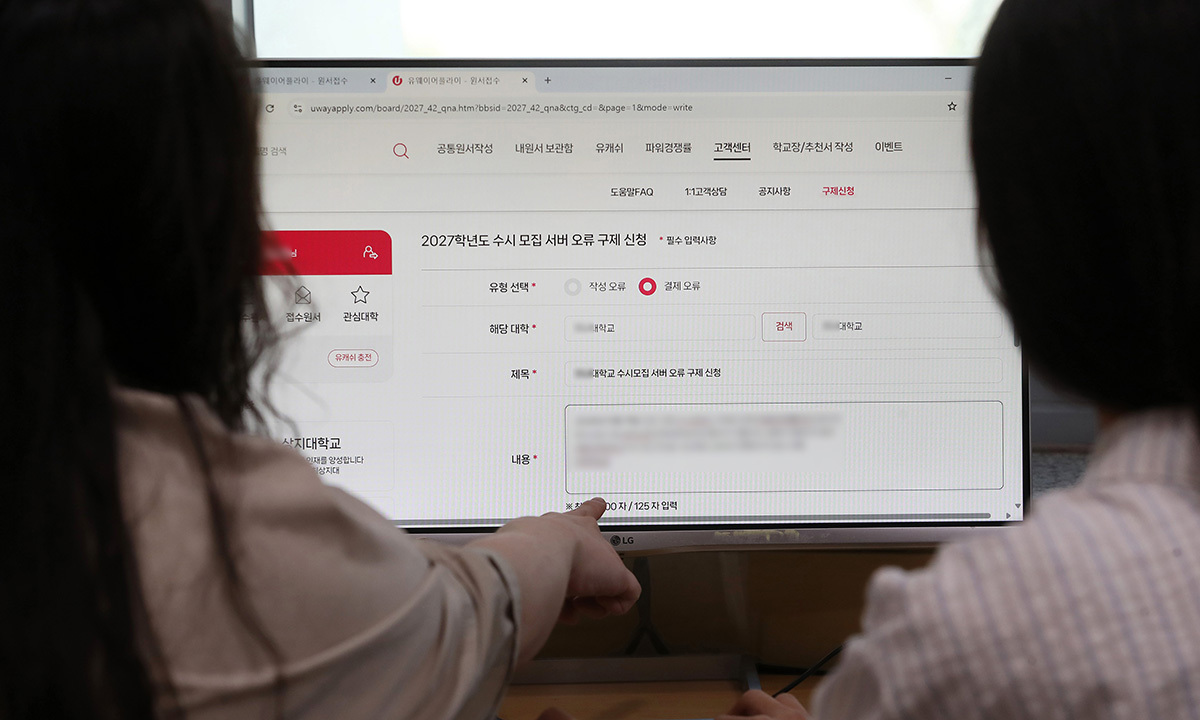 대구의 한 수험생이 14일 수시모집 원서접수 대행사 '유웨이어플라이' 홈페이지에 접속해 2027학년도 수시모집 서버 오류 구제신청을 하고 있다. 뉴스1