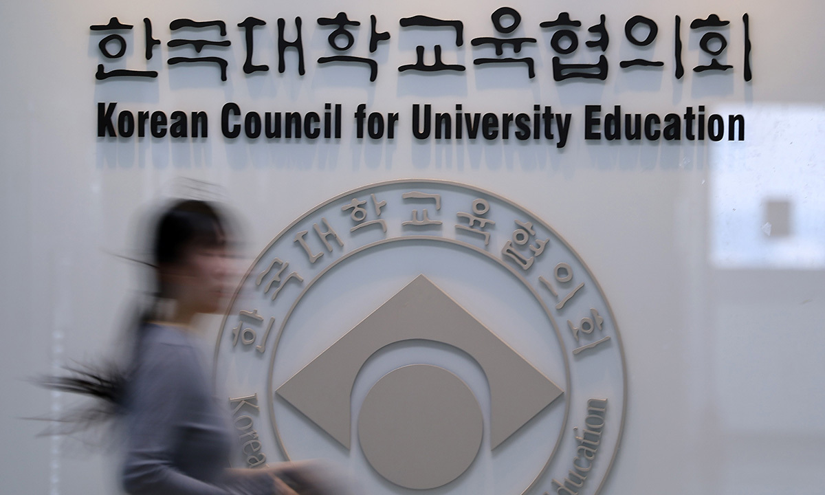 14일 서울 금천구 한국대학교육협의회. 뉴스1