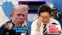 “우회 파병도 반대” vs “우리 선박 지켜야”…호르무즈 파병 놓고 엇갈린 목소리 [29면]