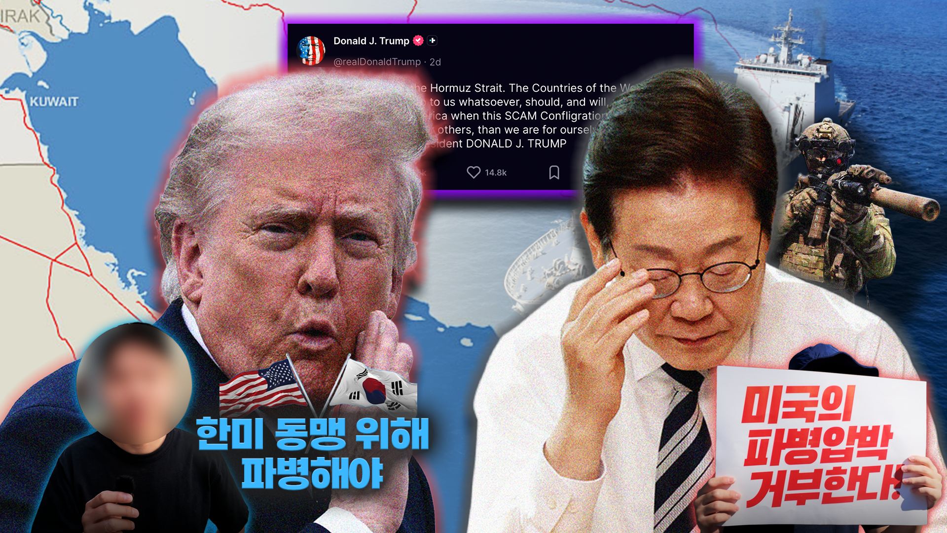 도널드 트럼프 미국 대통령의 호르무즈 해협 파병 압박에 반대하는 시민단체의 피켓 시위와 한미 동맹 유지를 위해 파병에 찬성한다는 시민의 인터뷰. 엇갈린 여론 속에서 고심하는 이재명 대통령의 모습을 표현한 이미지. 이우철 인턴기자