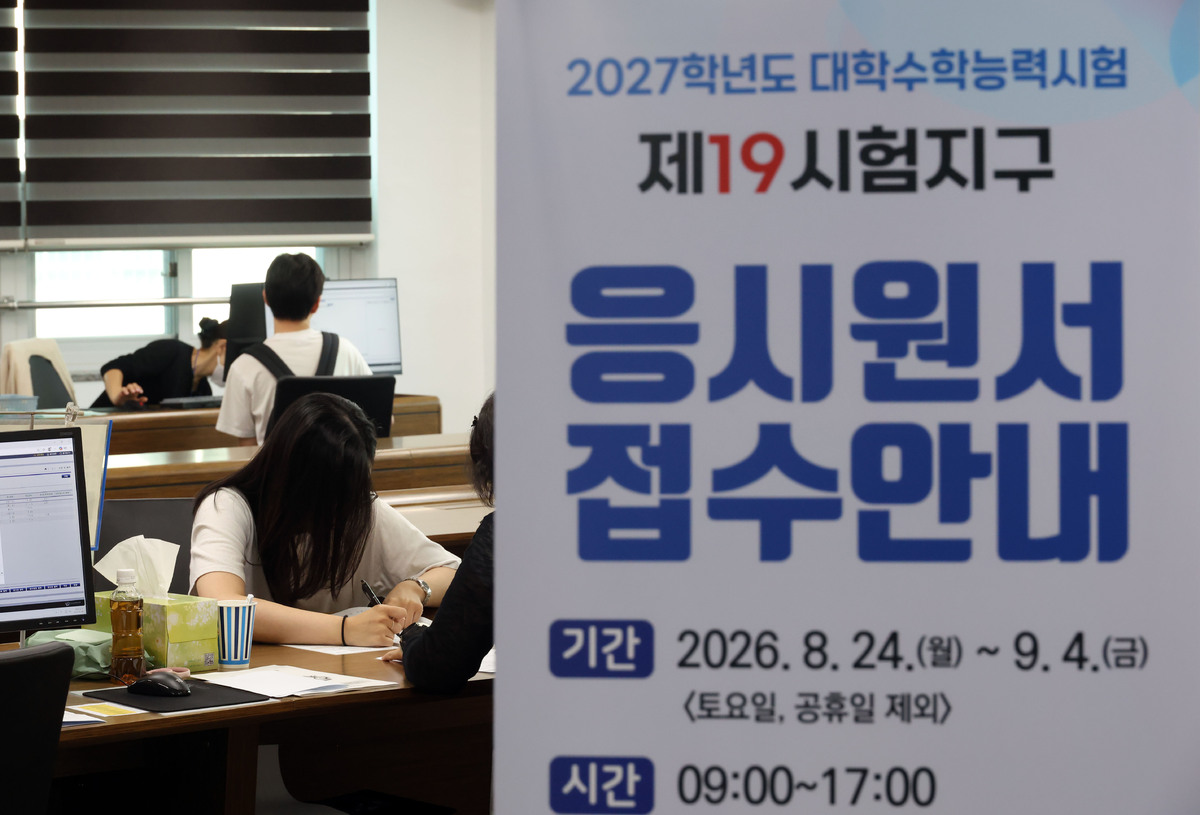 8월24일 수능 접수 시작일에&nbsp;서울 동작구 동작관악교육지원청에서 수험생들이 원서 접수를 하고 있다.&nbsp;사진공동취재단