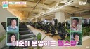 “이준이 사장이라고?”…김숙도 놀란 헬스장 규모