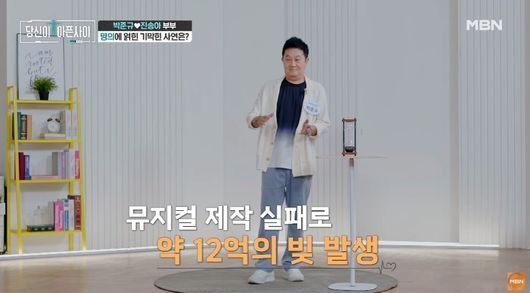 MBN 예능 프로그램 ‘극복스토리 당신이 아픈 사이’ 화면 캡처