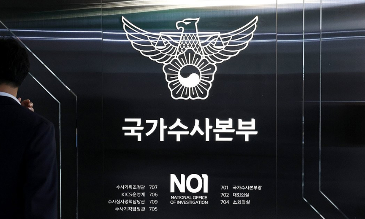 경찰청 국가수사본부. 연합뉴스