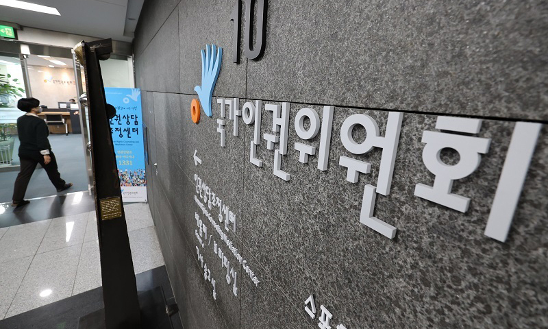 서울 중구 소재 국가인권위원회. 연합뉴스